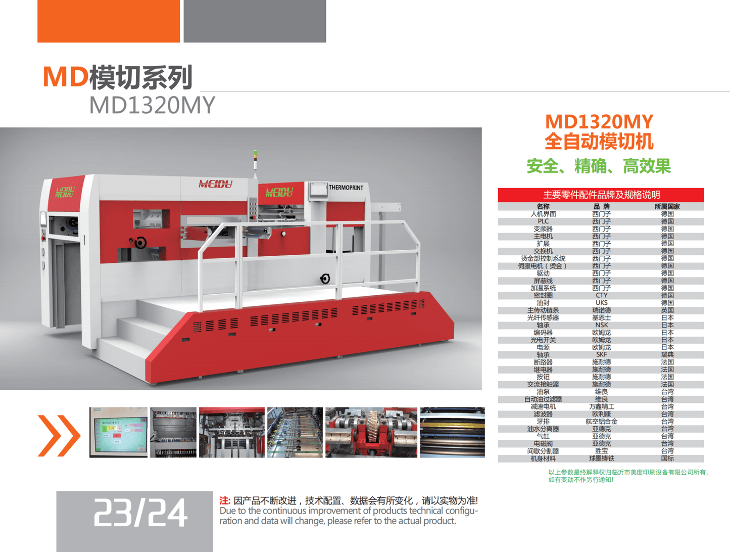 Fully automatic die - cutting machine MD1320MY - Yongjia County Jiaou Stationery Co., Ltd.