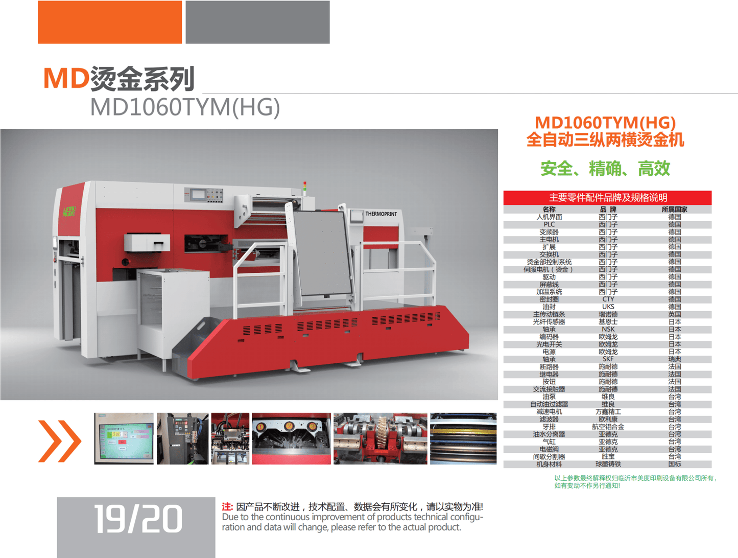 Fully automatic three vertical and two horizontal hot stamping machine MD1060TYM(HG) - Yongjia County Jiaou Stationery Co., Ltd.