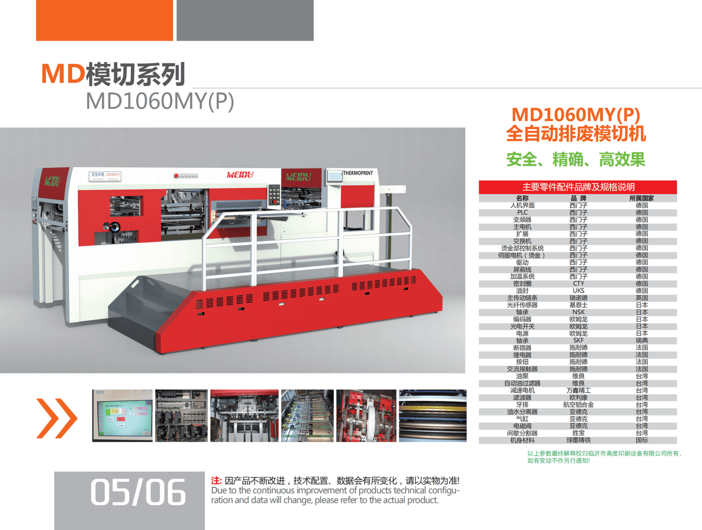 Fully automatic waste cutting machine MD1060MY(P) - Yongjia County Jiaou Stationery Co., Ltd.