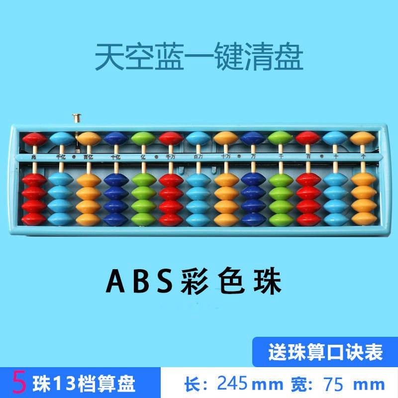 10 Pieces- 13-Rod Wooden Plastic Abacus with One-Click Reset–Educational Counting Tool Multi color - Yongjia County Jiaou Stationery Co., Ltd.