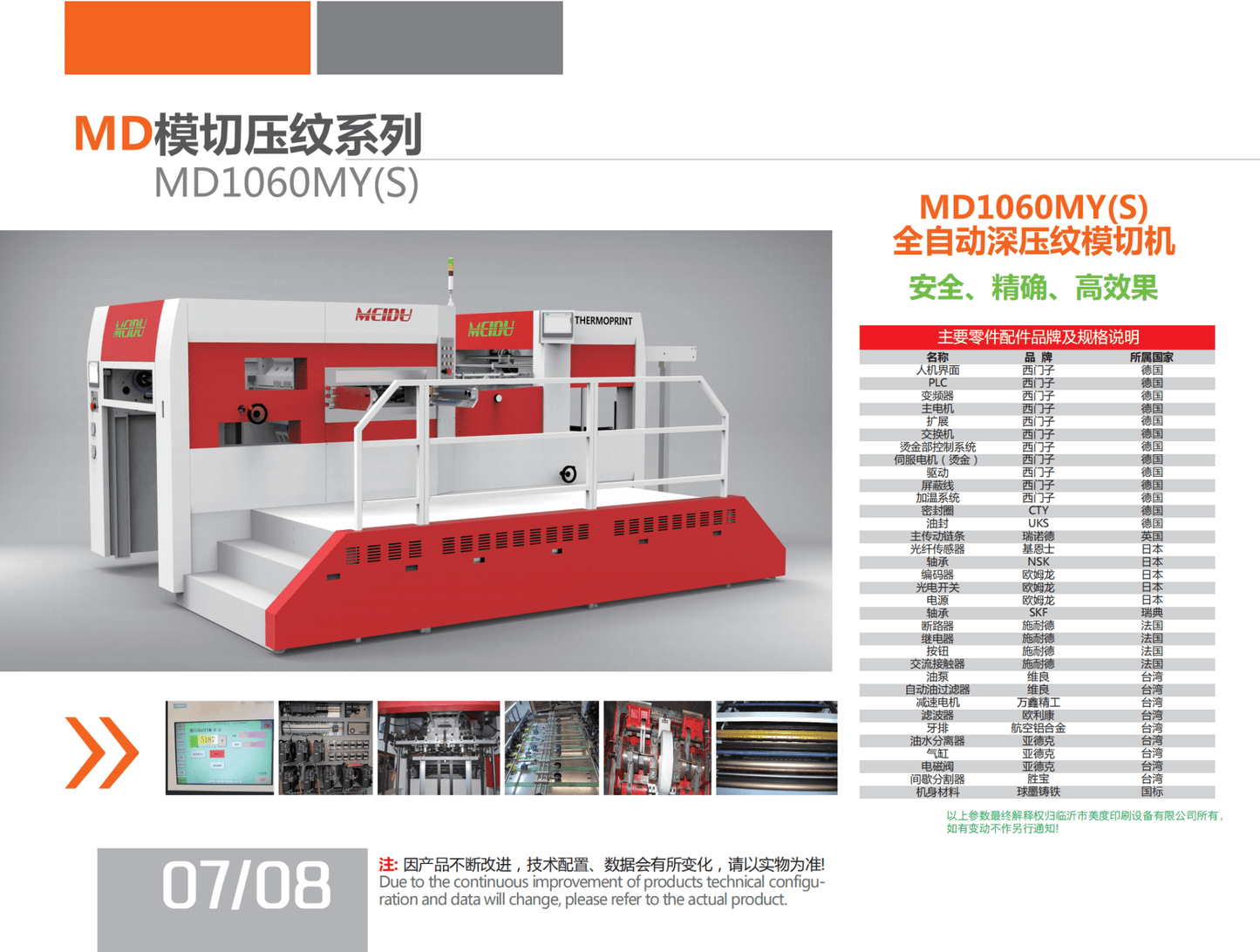Fully automatic deep embossing die - cutting machine MD1060MY(S) - Yongjia County Jiaou Stationery Co., Ltd.