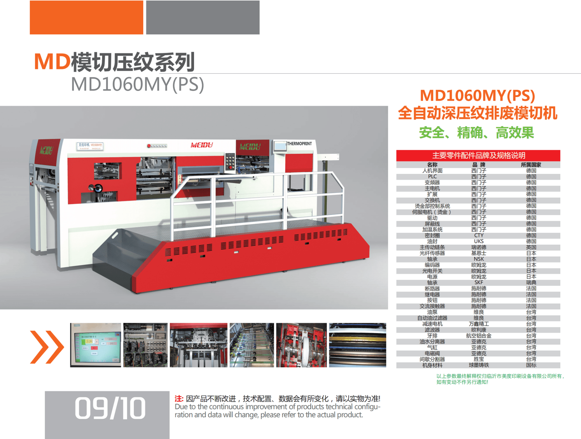 Fully automatic deep embossing waste cutting machine MD1060MY(PS) - Yongjia County Jiaou Stationery Co., Ltd.