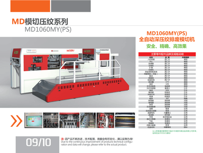 Fully automatic deep embossing waste cutting machine MD1060MY(PS) - Yongjia County Jiaou Stationery Co., Ltd.