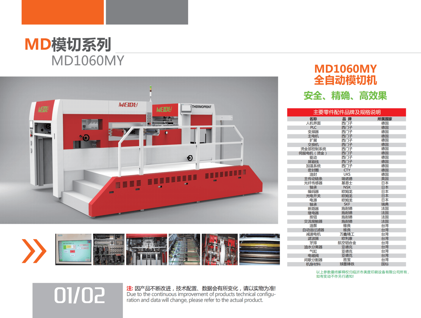 Fully automatic die - cutting machine MD1060MY - Yongjia County Jiaou Stationery Co., Ltd.