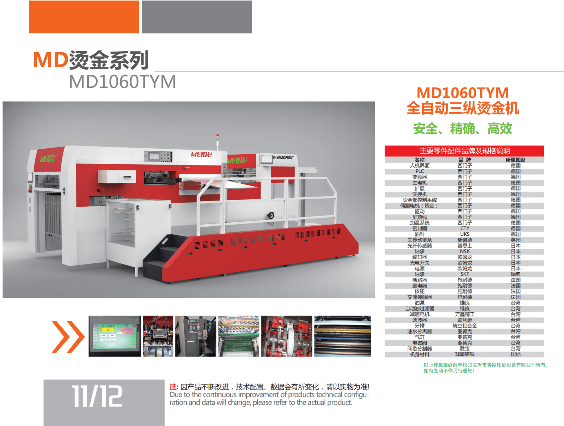 Fully automatic three vertical and two horizontal deep embossing hot stamping machine MD1060TYM - Yongjia County Jiaou Stationery Co., Ltd.