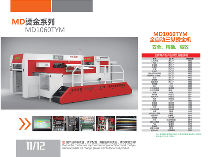 Fully automatic three vertical and two horizontal deep embossing hot stamping machine MD1060TYM - Yongjia County Jiaou Stationery Co., Ltd.