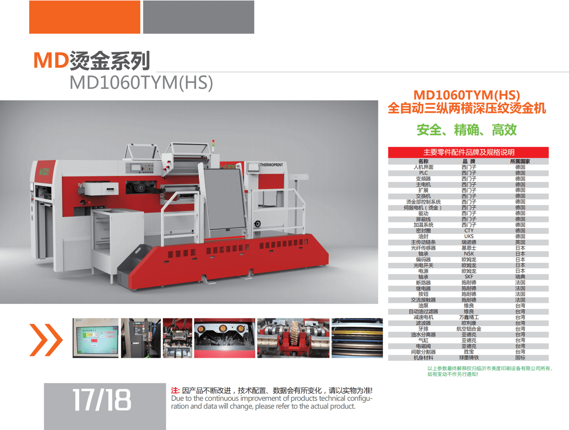 Fully automatic three vertical and two horizontal deep embossing hot stamping machine MD1060TYM(HS) - Yongjia County Jiaou Stationery Co., Ltd.