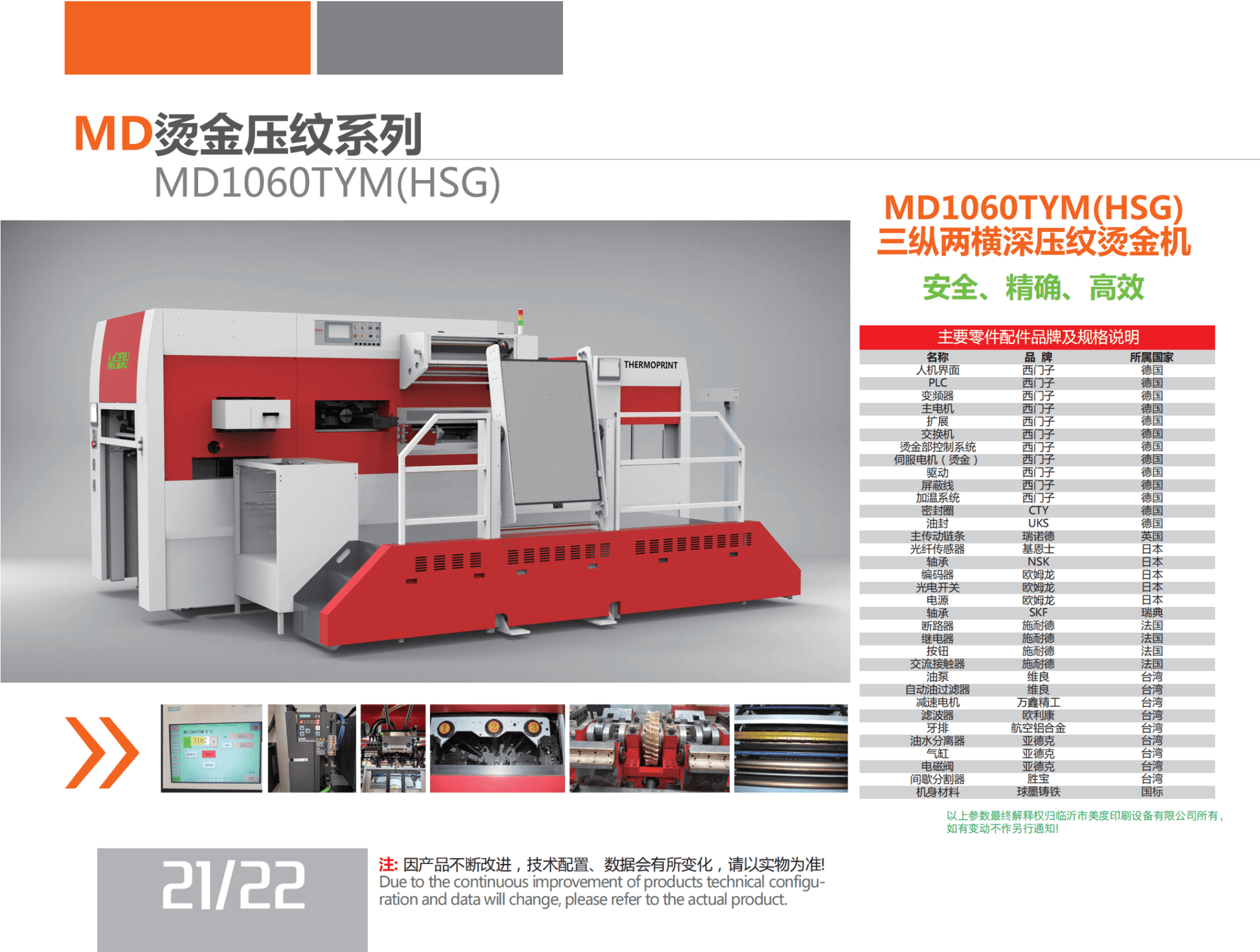 Fully automatic three vertical and two horizontal deep embossing hot stamping machine MD1060TYM(HSG) - Yongjia County Jiaou Stationery Co., Ltd.