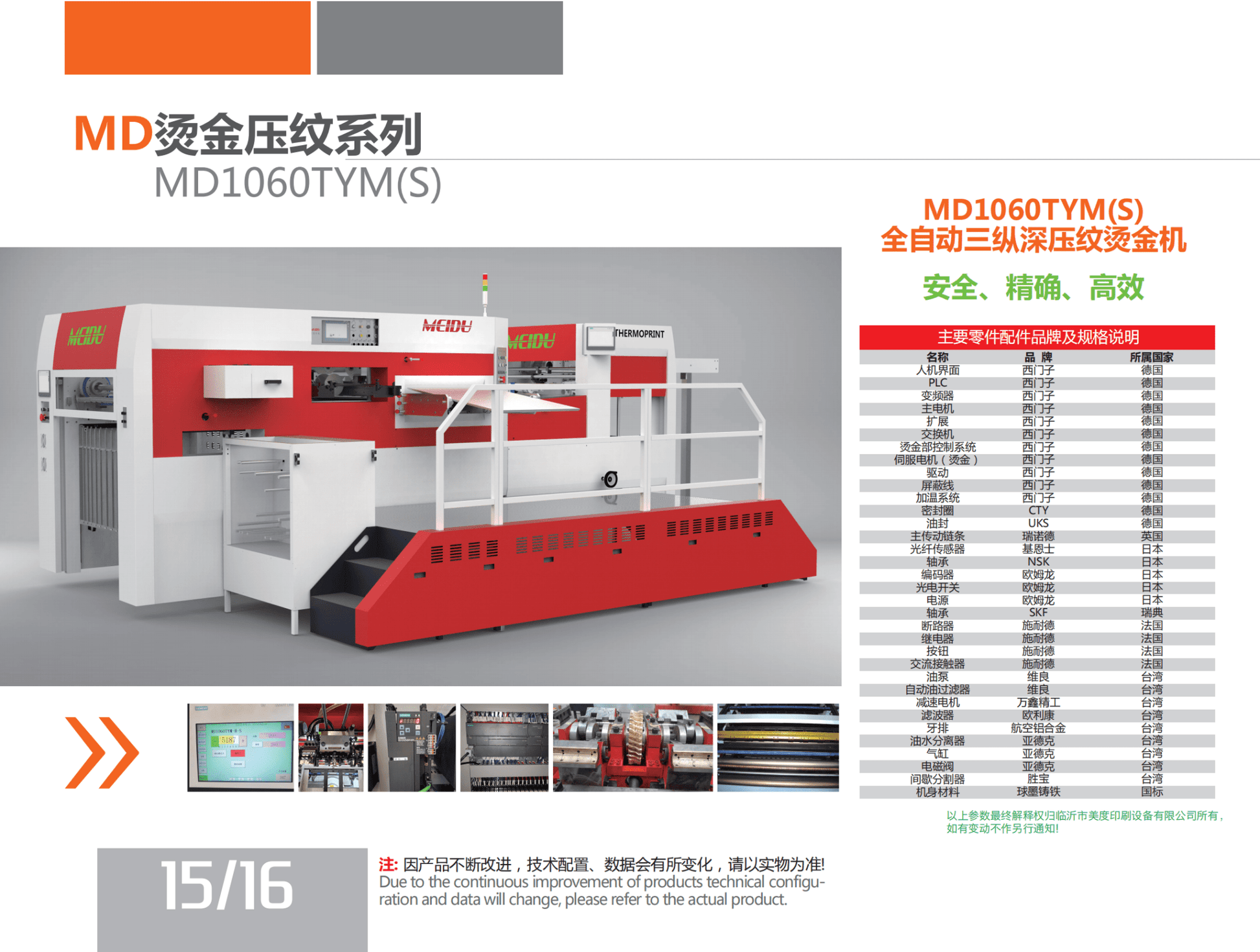 Fully automatic three vertical and two horizontal deep embossing hot stamping machine MD1060TYM(S) - Yongjia County Jiaou Stationery Co., Ltd.
