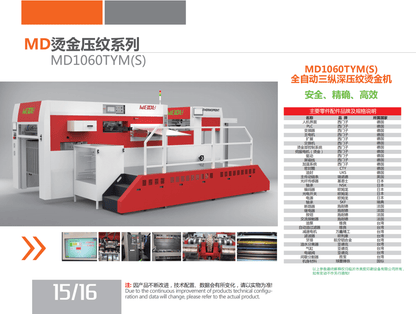 Fully automatic three vertical and two horizontal deep embossing hot stamping machine MD1060TYM(S) - Yongjia County Jiaou Stationery Co., Ltd.