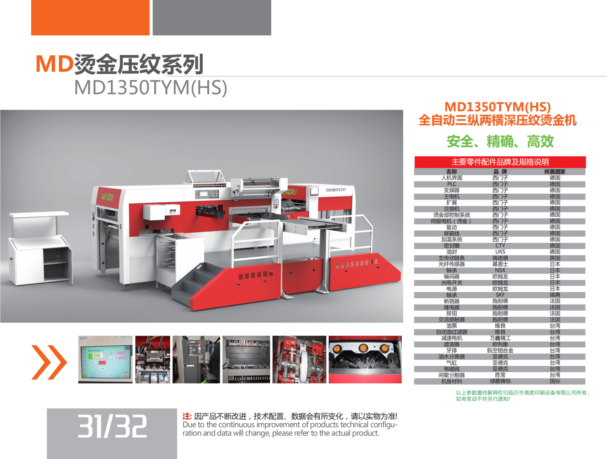 Fully automatic three vertical and two horizontal deep embossing hot stamping machine MD1350TYM(HS) - Yongjia County Jiaou Stationery Co., Ltd.