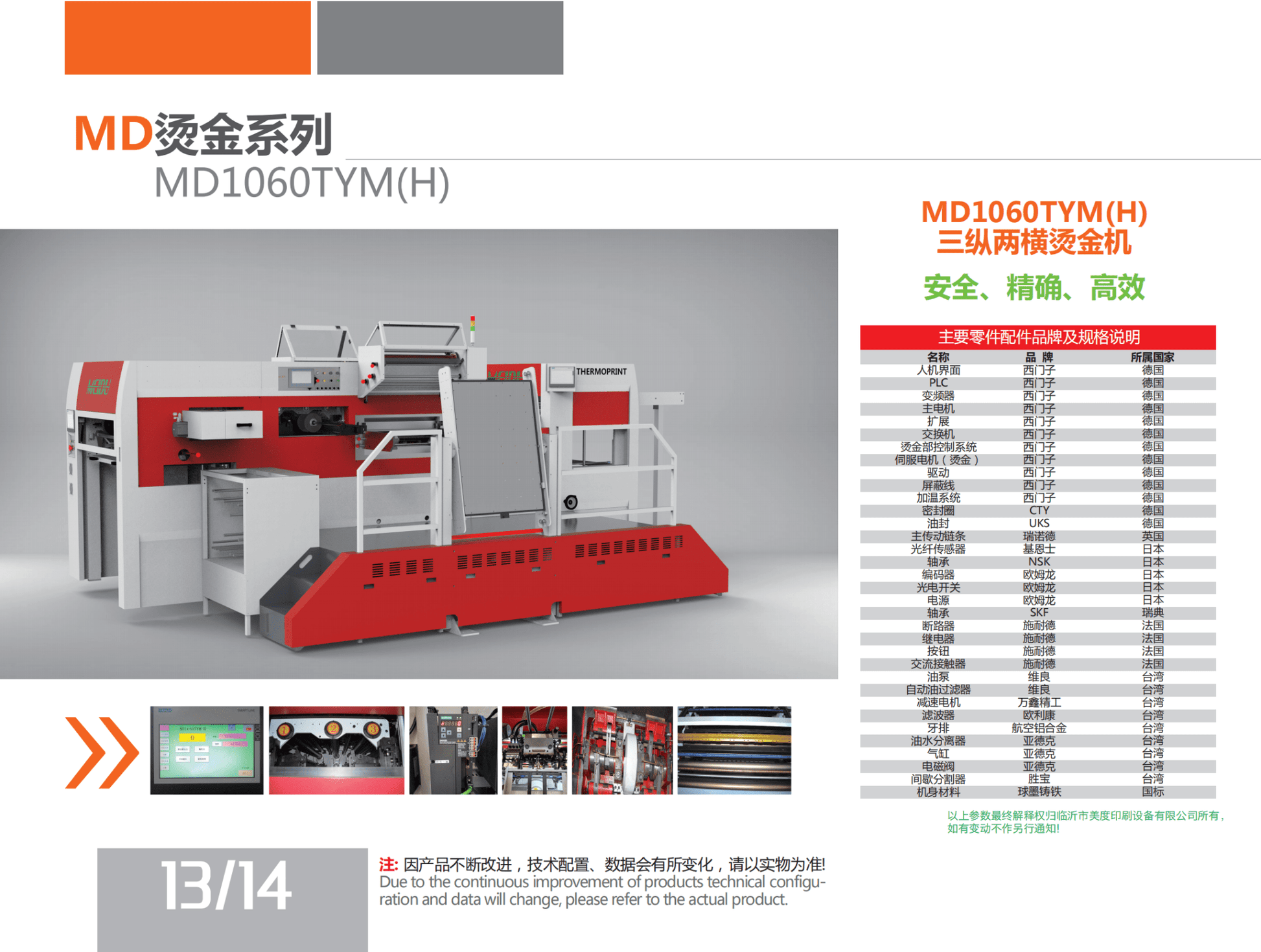 Fully automatic three vertical and two horizontal hot stamping machine MD1060TYM(H) - Yongjia County Jiaou Stationery Co., Ltd.
