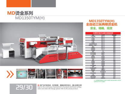 Fully automatic three vertical and two horizontal hot stamping machine MD1350TYM(H) - Yongjia County Jiaou Stationery Co., Ltd.