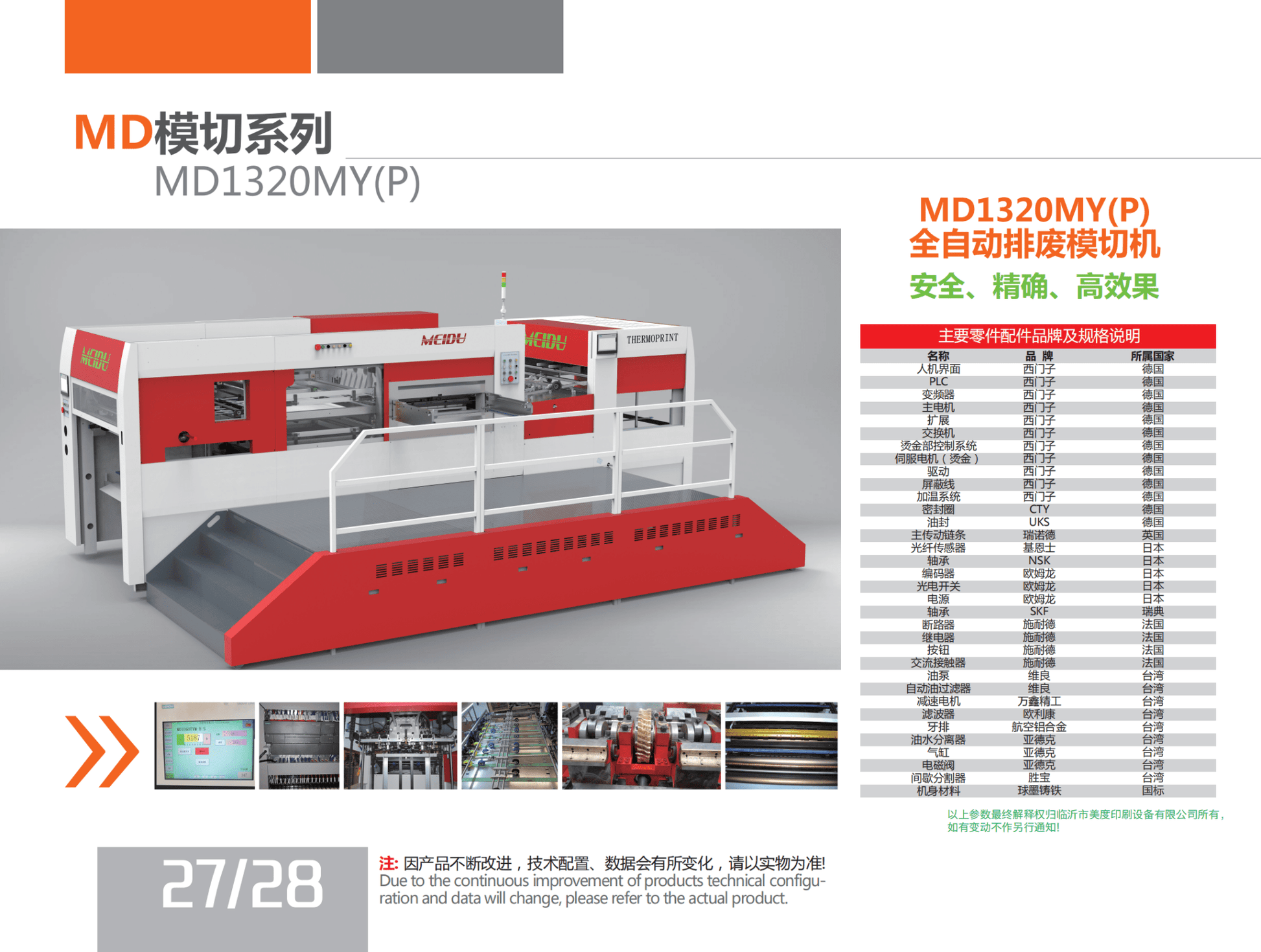 Fully automatic waste cutting machine MD1320MY(P) - Yongjia County Jiaou Stationery Co., Ltd.